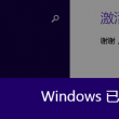 2021084期左岸春风一语断蓝